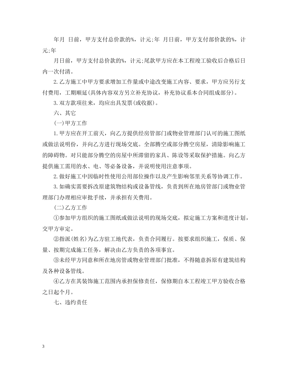 关于室内外装修合同范本_第3页