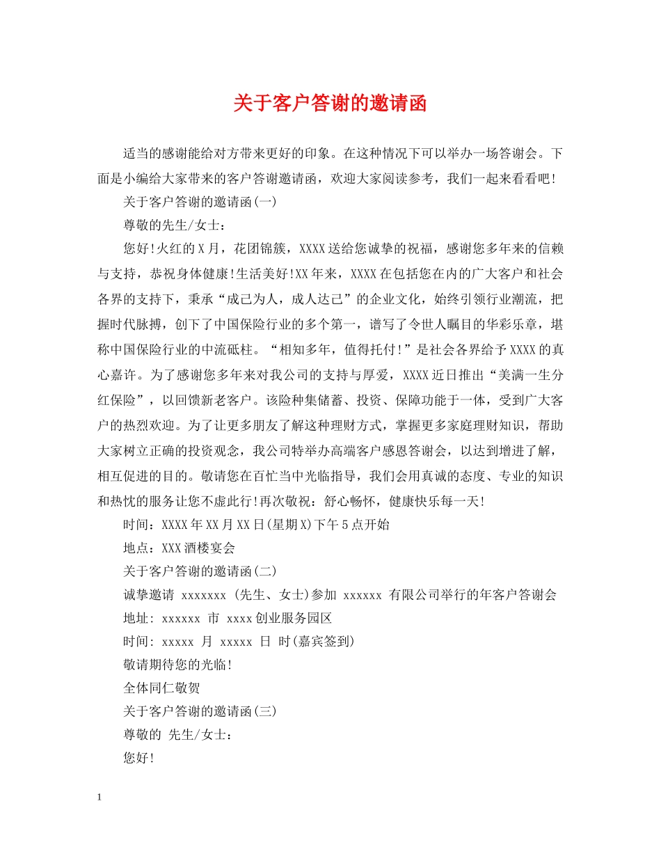 关于客户答谢的邀请函_第1页