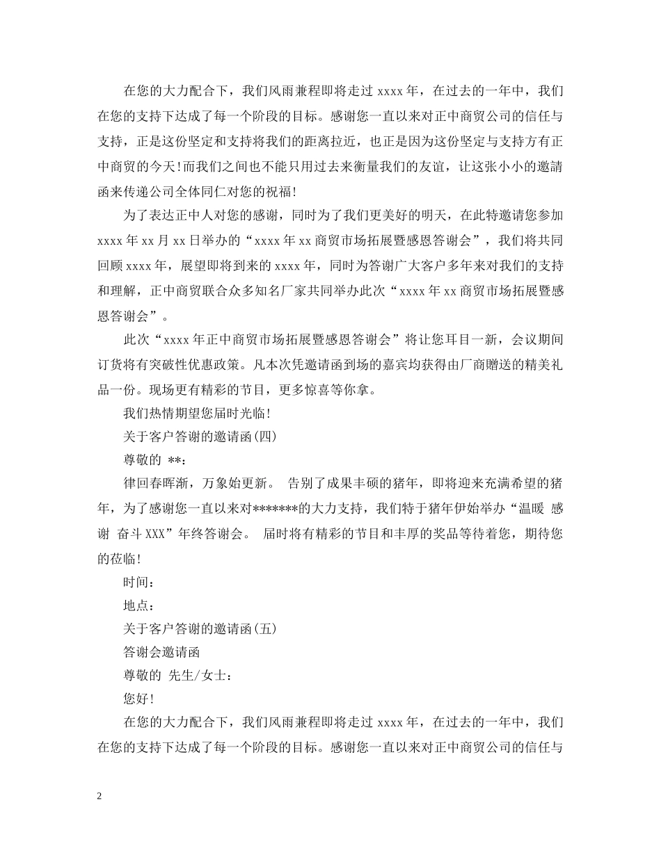 关于客户答谢的邀请函_第2页