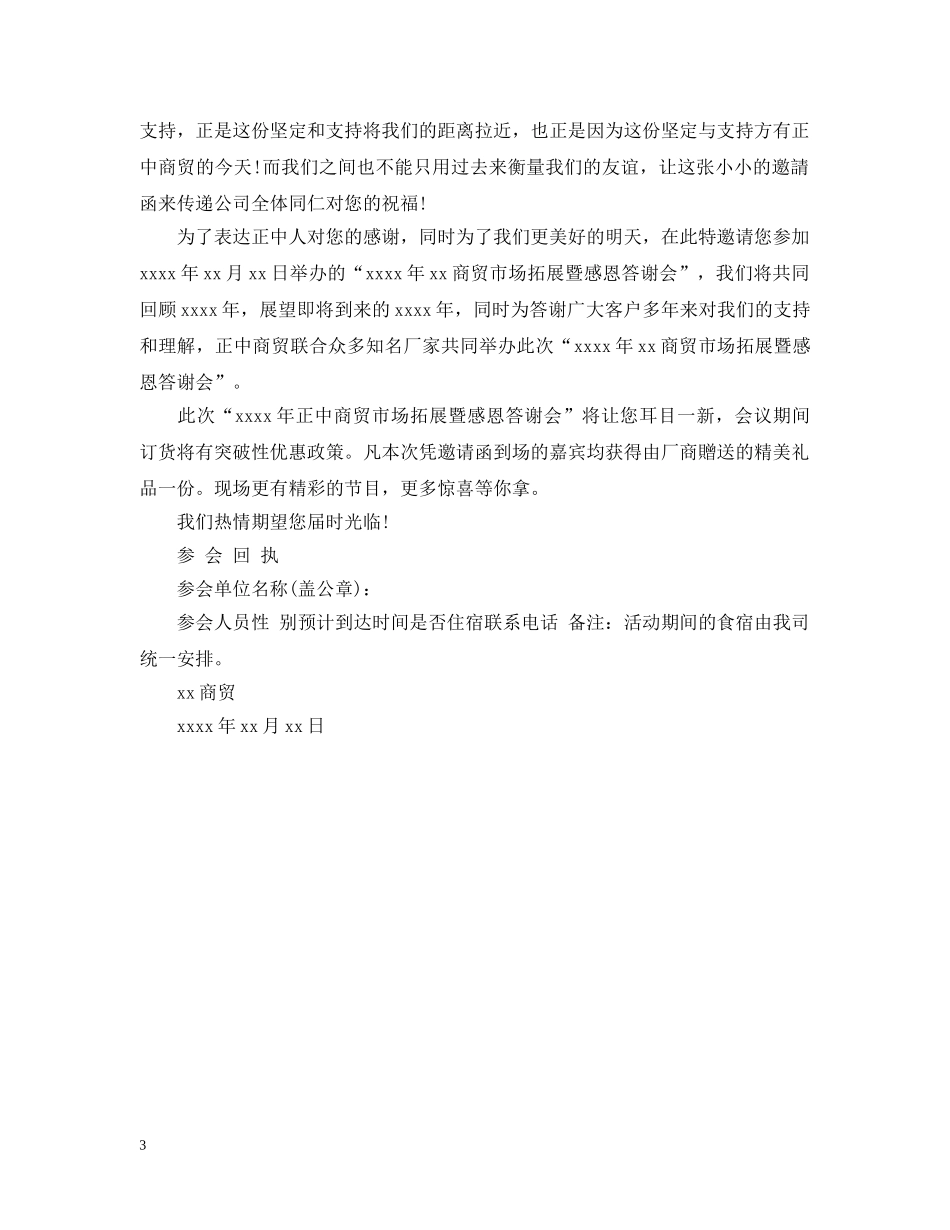 关于客户答谢的邀请函_第3页