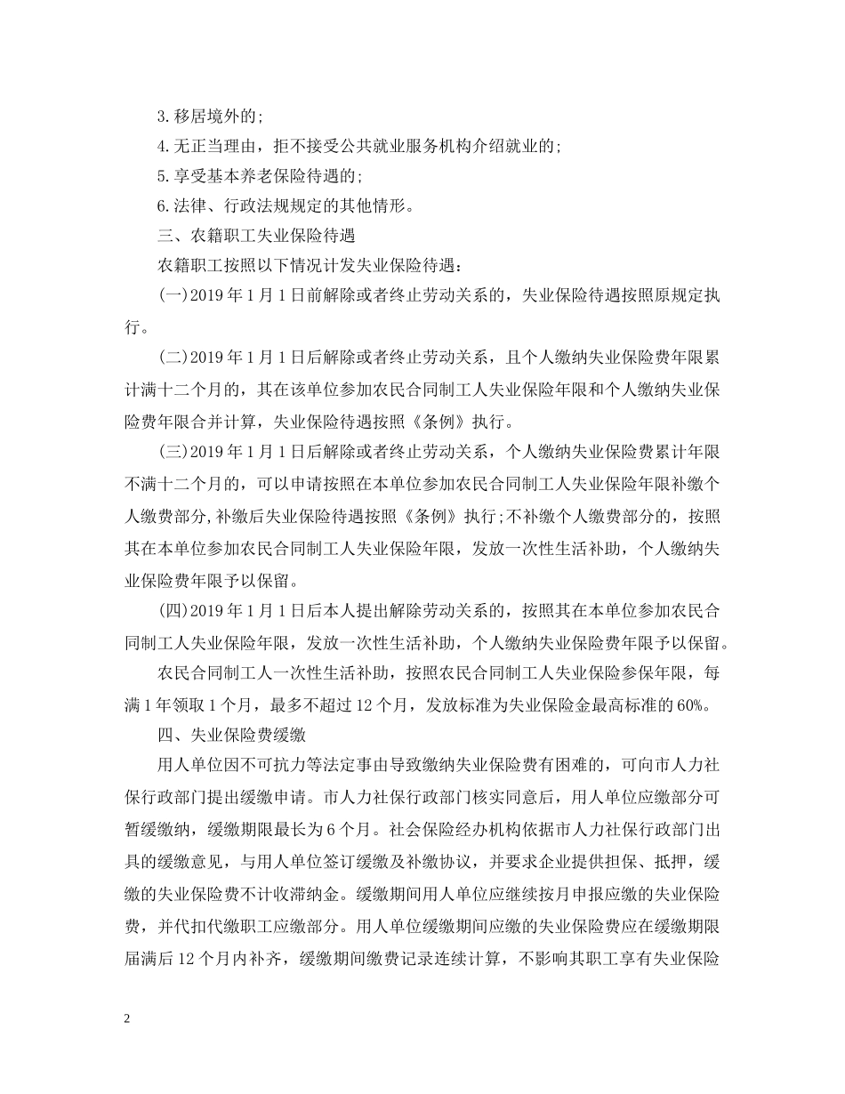 关于实施《天津市失业保险条例》_第2页