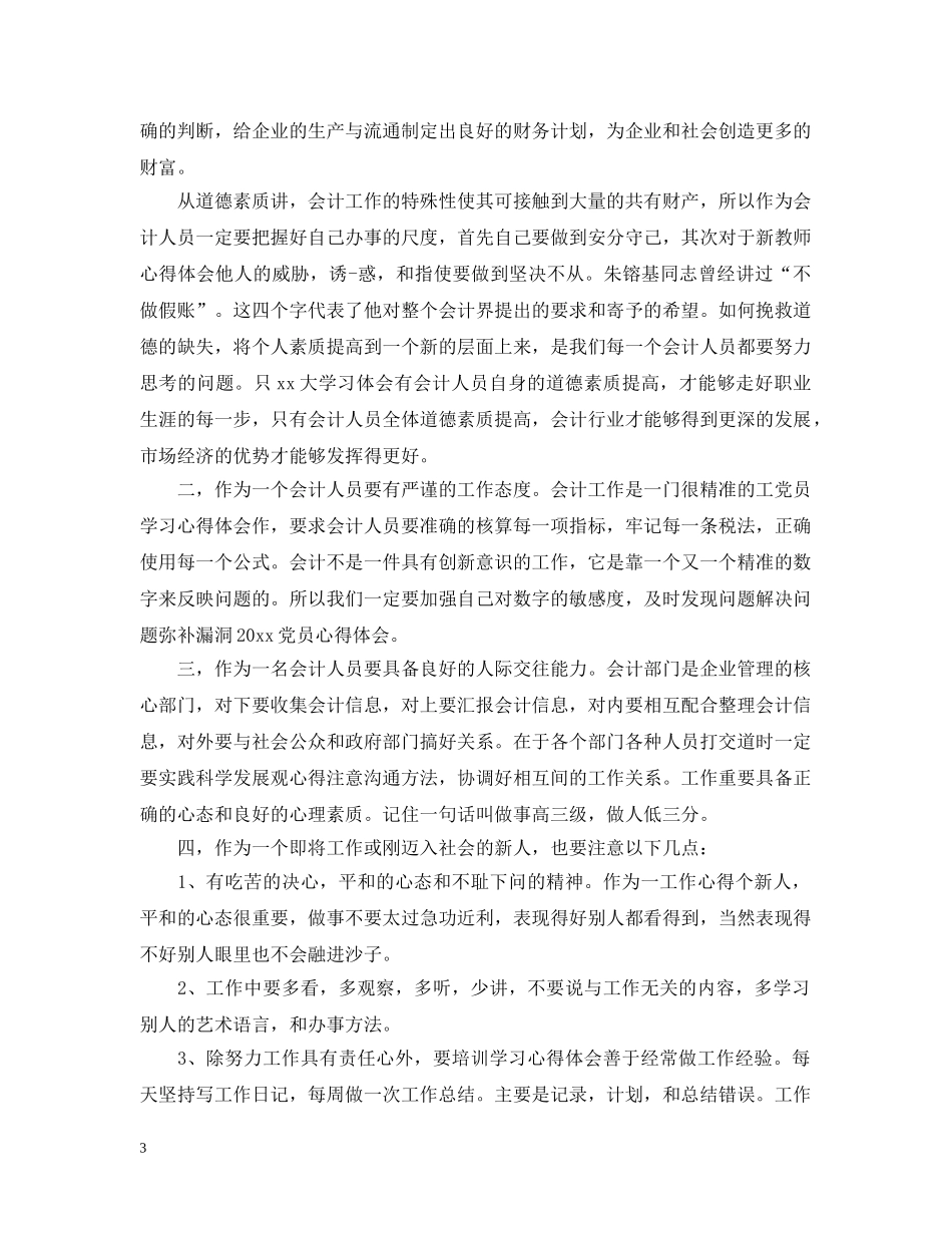 关于实习生心得感想_第3页