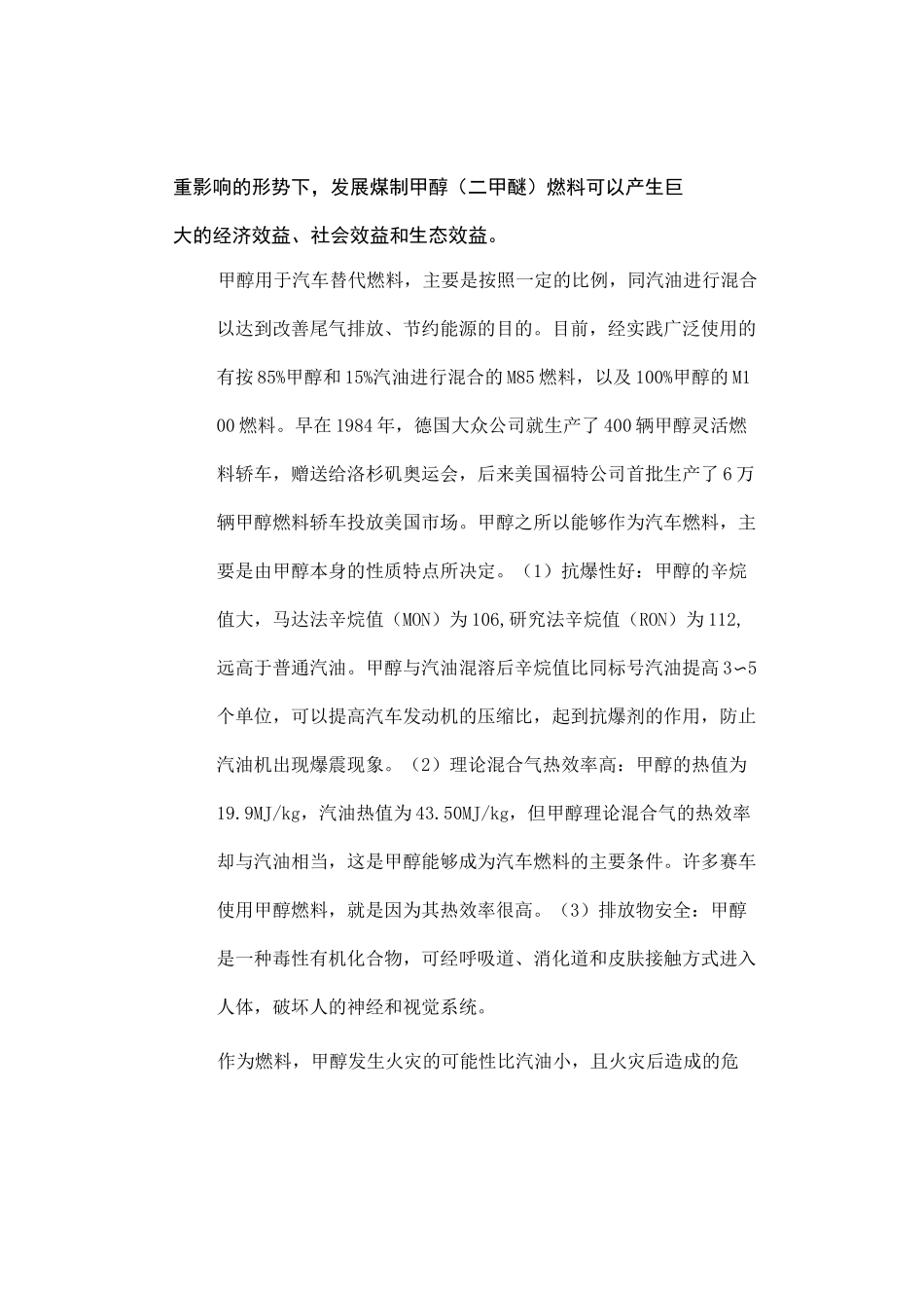 车用甲醇燃料项目可行性报告_第2页