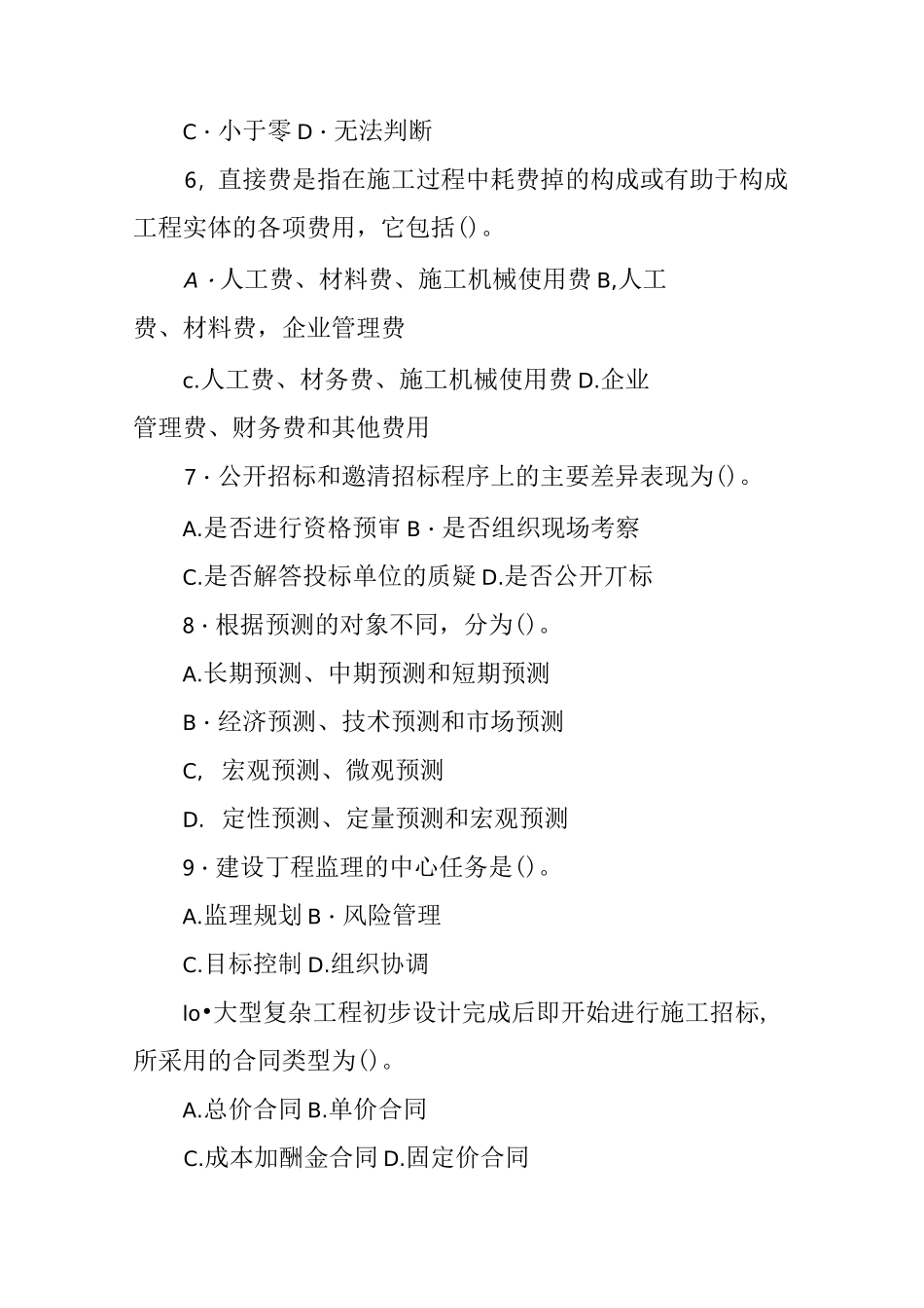 大学《工程经济与管理》试题及答案_第2页