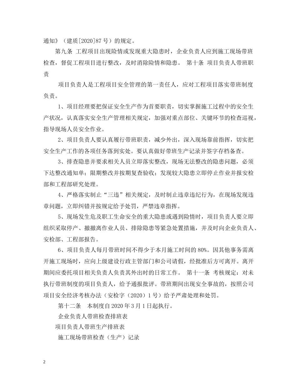 关于实施上海市建筑施工企业负责人及项目负责人施工现场带班制度_第2页
