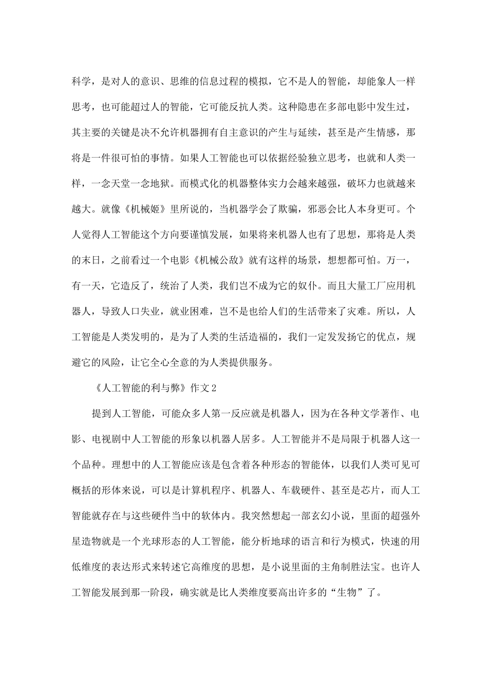 《人工智能的利与弊》作文5篇_第2页
