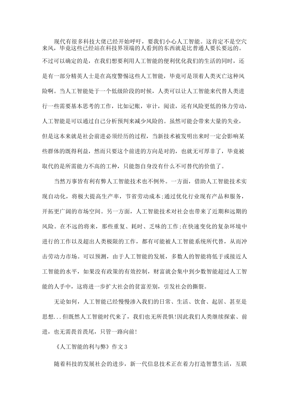 《人工智能的利与弊》作文5篇_第3页