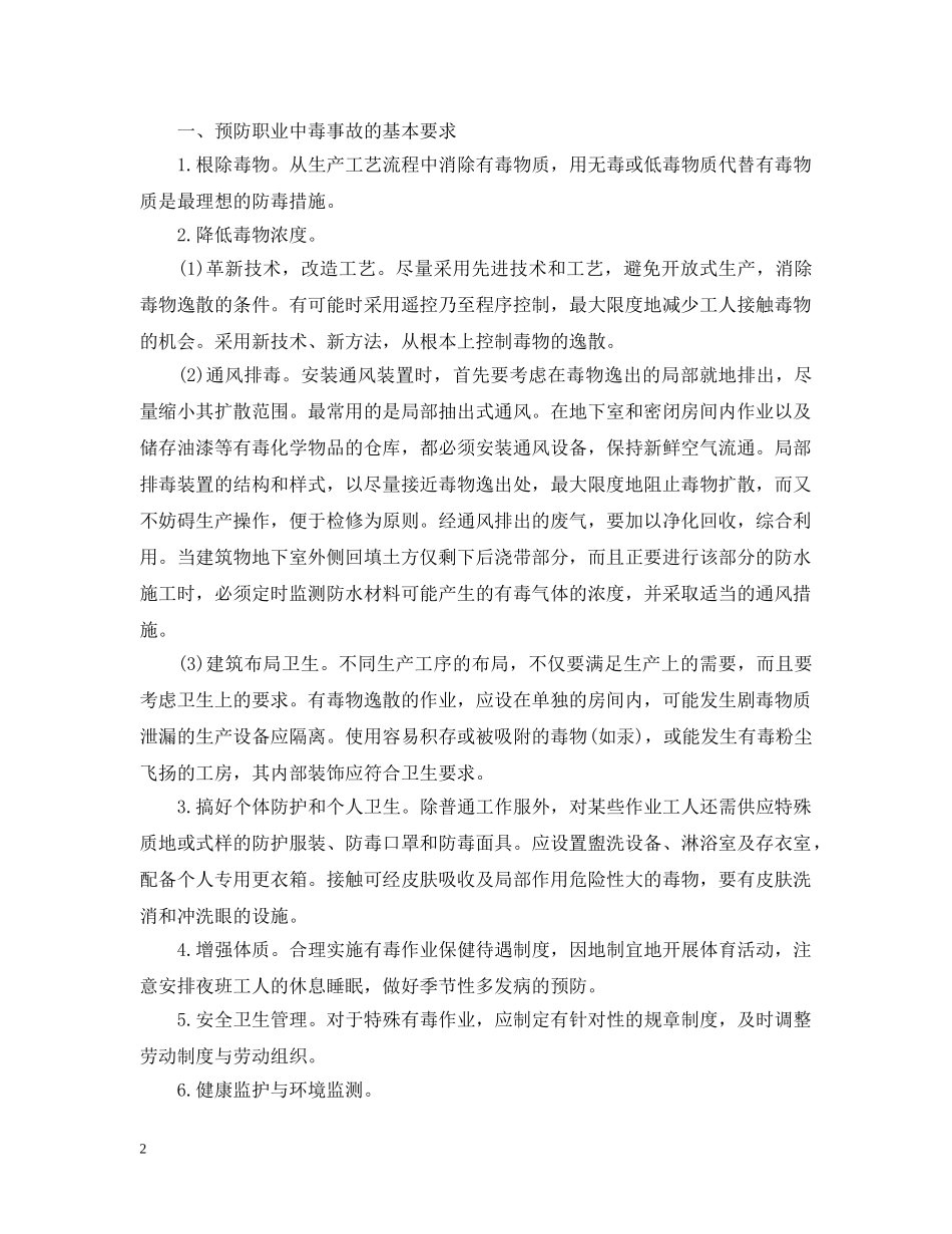 关于安全小知识你知多少？_第2页