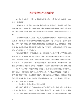 关于安全生产上的讲话