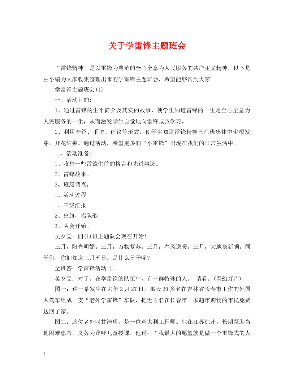 关于学雷锋主题班会_第1页