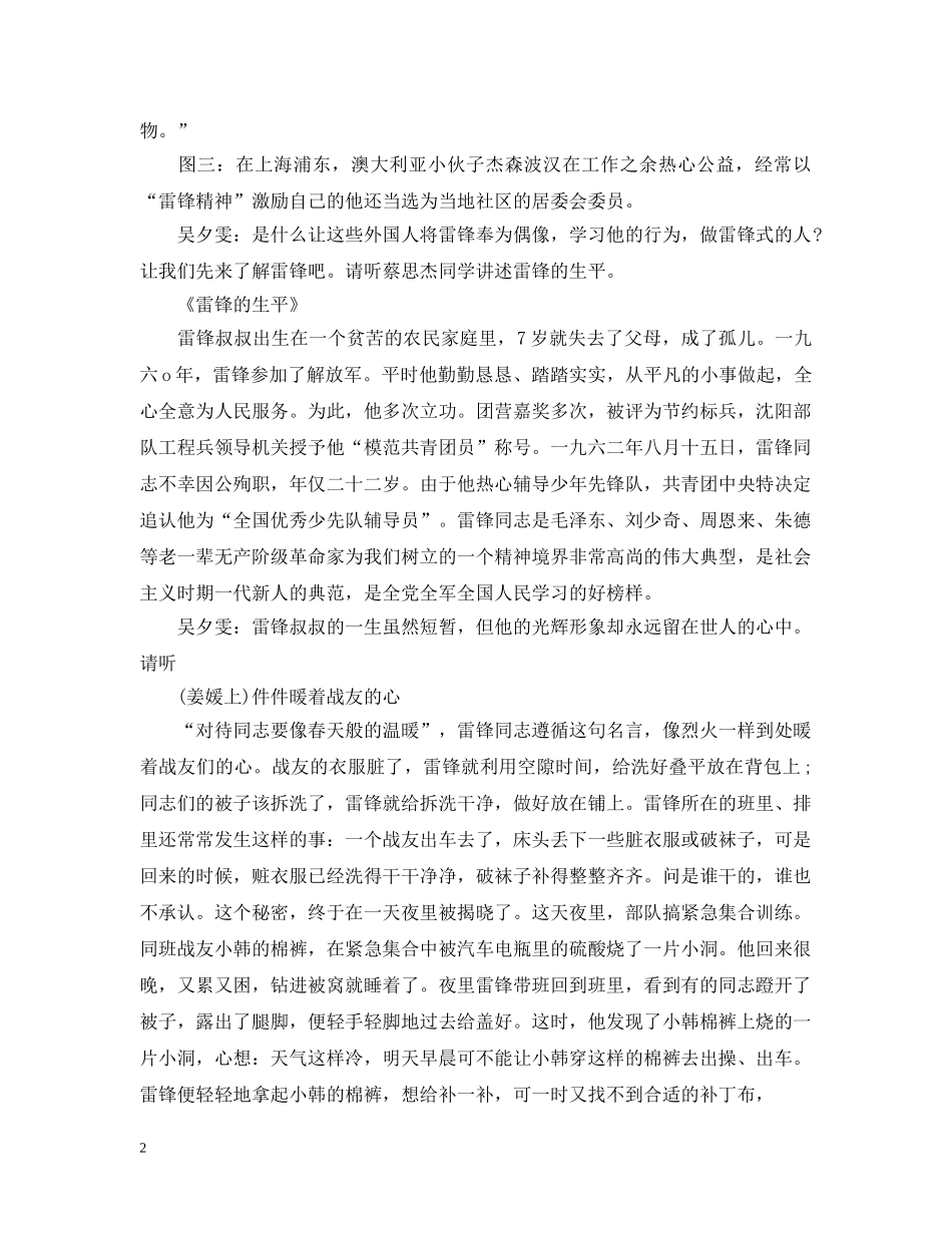 关于学雷锋主题班会_第2页