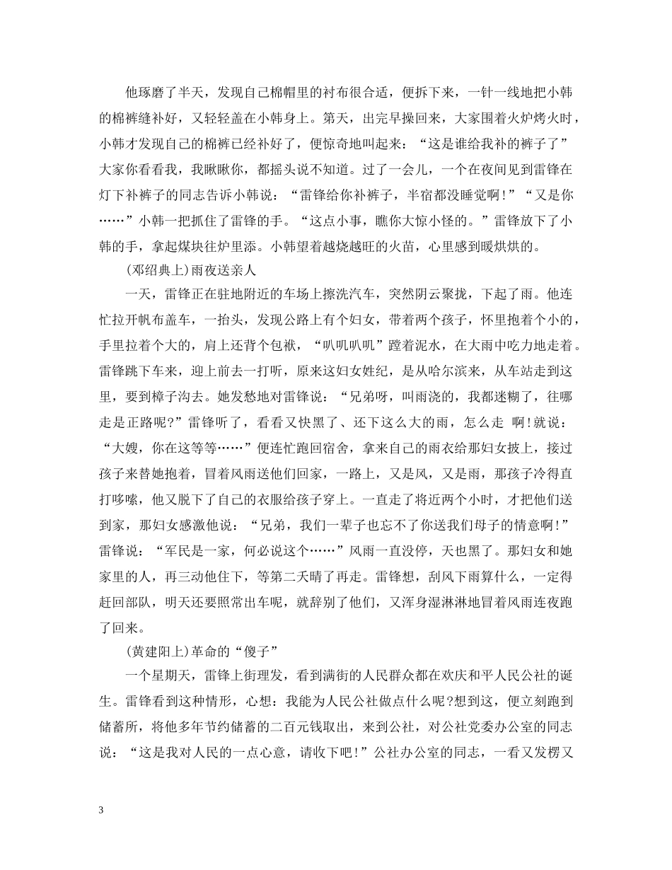 关于学雷锋主题班会_第3页