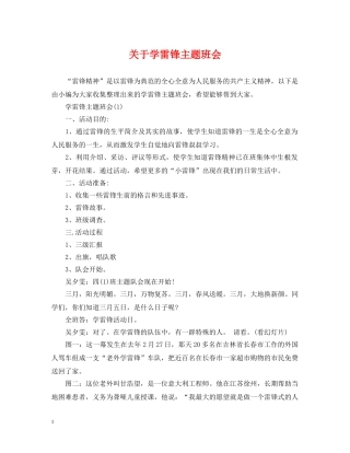 关于学雷锋主题班会