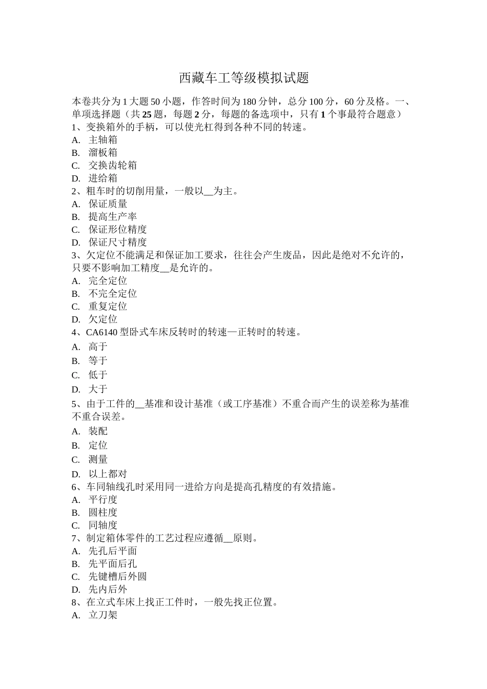 西藏车工等级模拟试题_第1页
