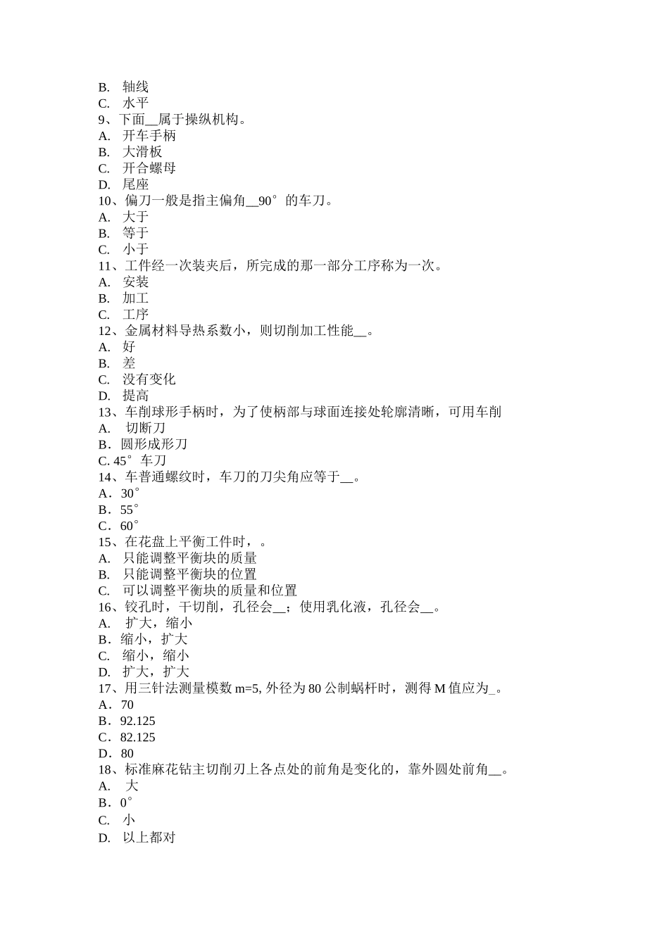 西藏车工等级模拟试题_第2页