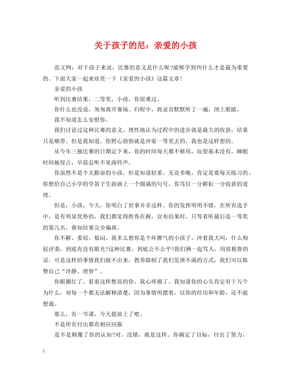 关于孩子的尼：亲爱的小孩_第1页