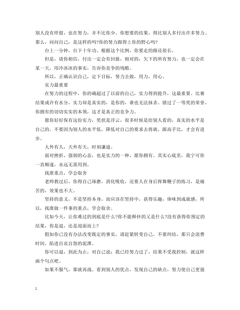 关于孩子的尼：亲爱的小孩_第2页