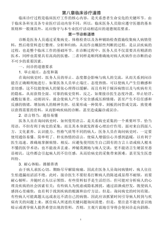 临床诊疗道德