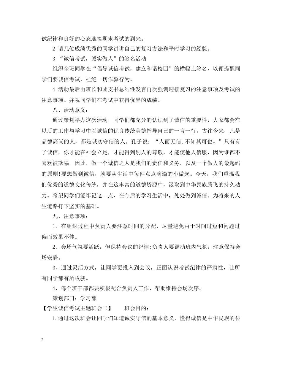 关于学生诚信考试主题班会_第2页