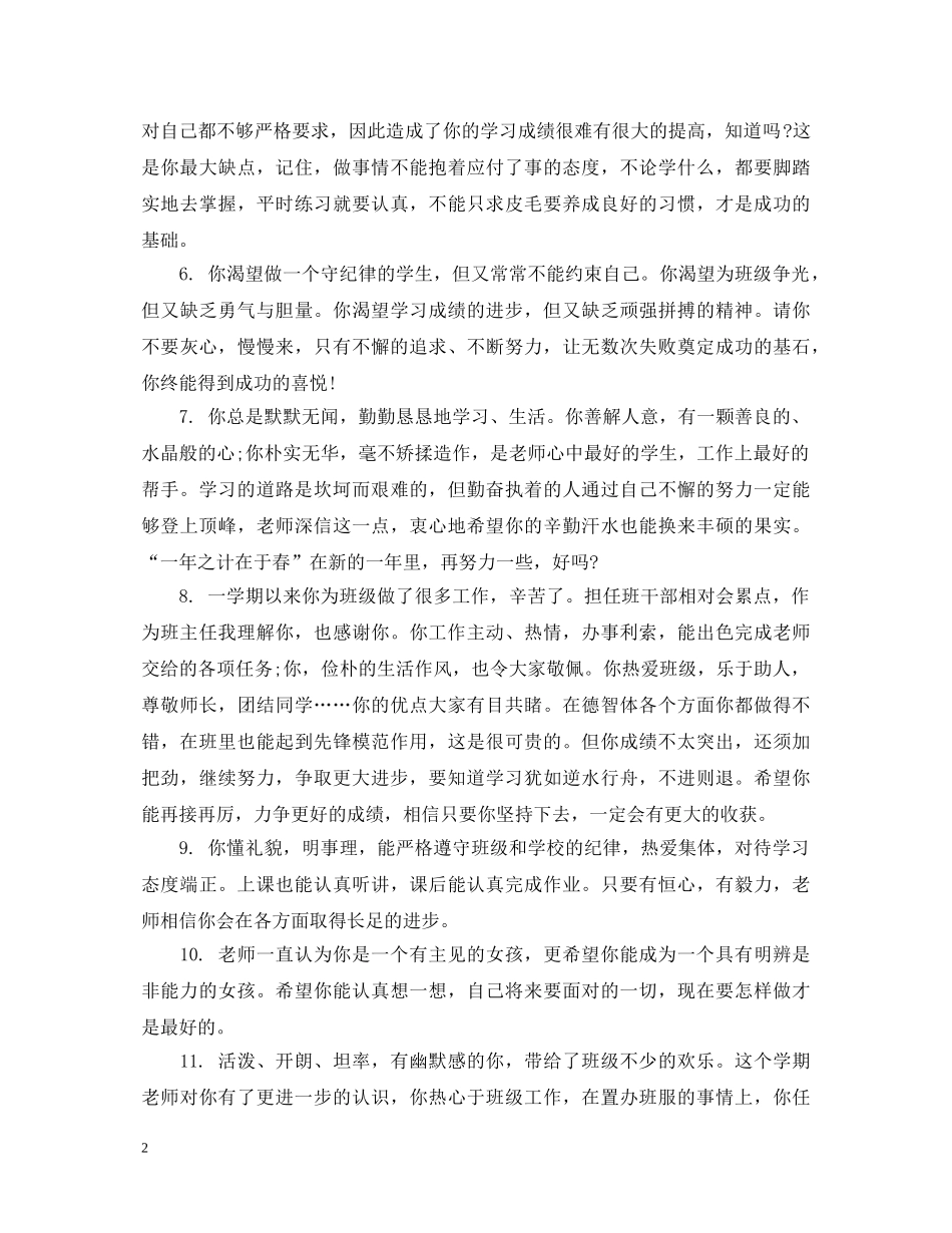 关于学生素质教育手册的评语_第2页