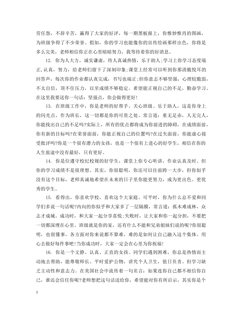 关于学生素质教育手册的评语_第3页