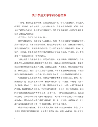 关于学生大学军训心得文章
