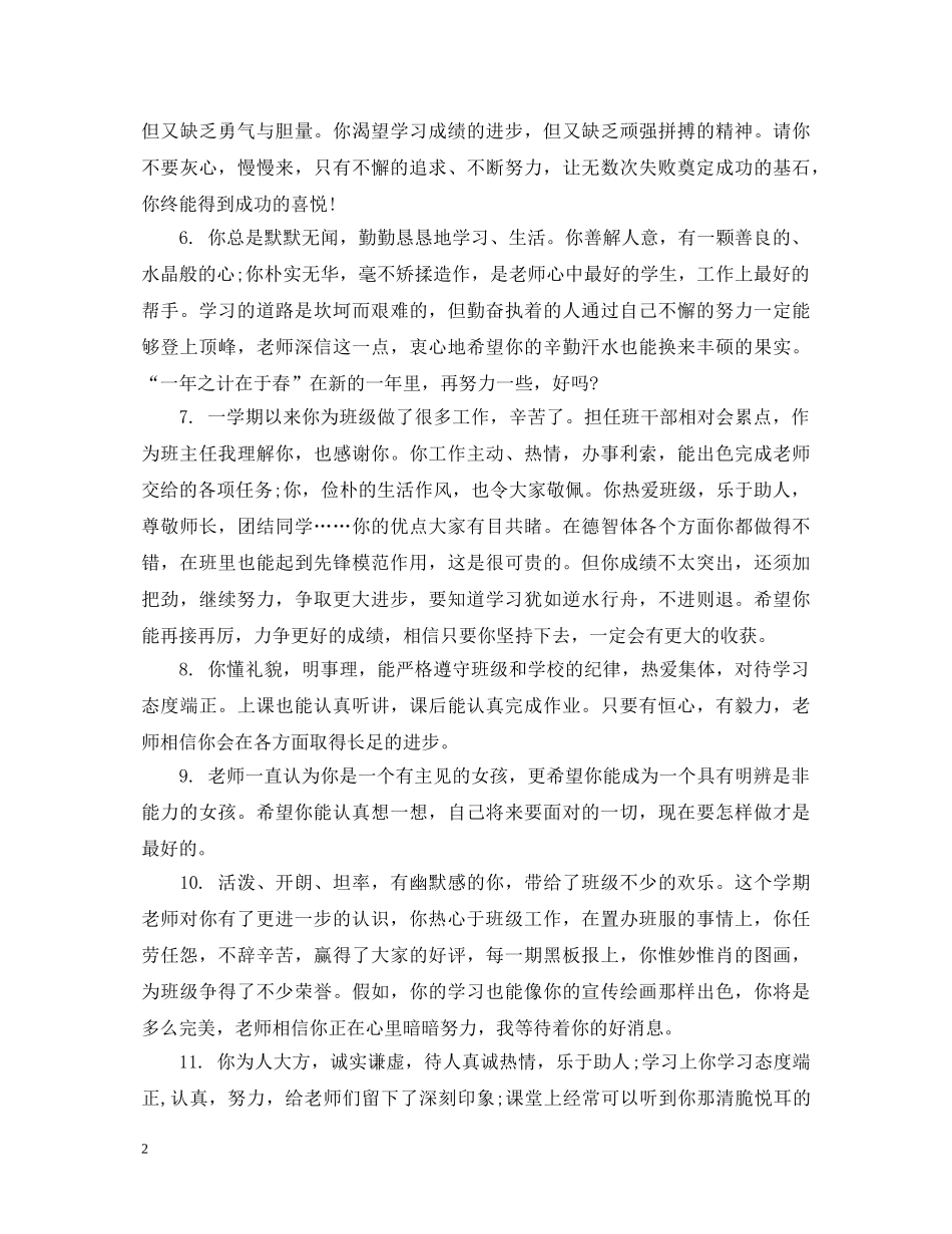 关于学生品德的评语_第2页