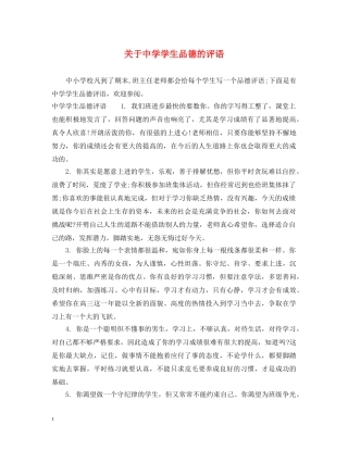 关于学生品德的评语