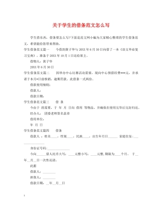关于学生的借条范文怎么写