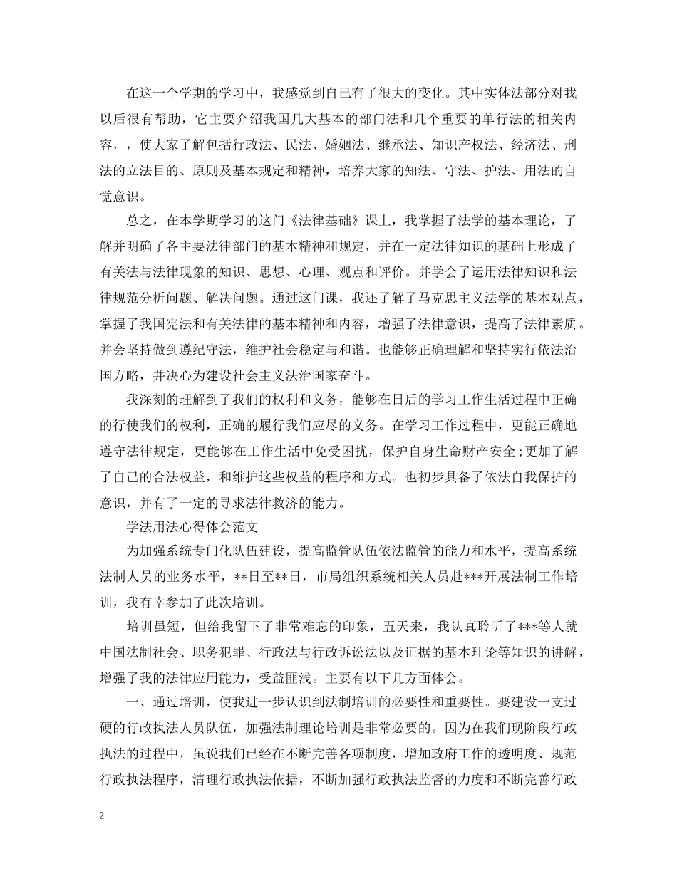 关于学法用法心得范文_第2页