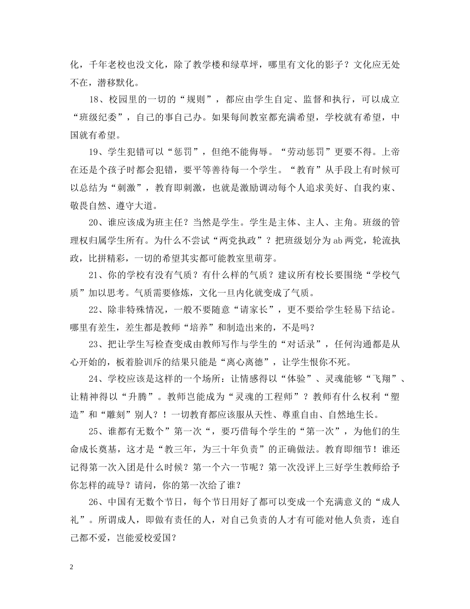 关于学生写给学校的评语_第2页