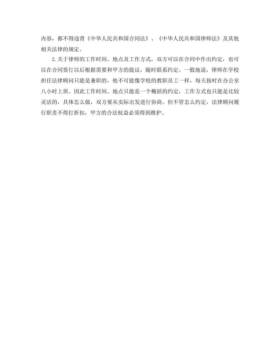 关于学校聘用法律顾问合同范文_第2页