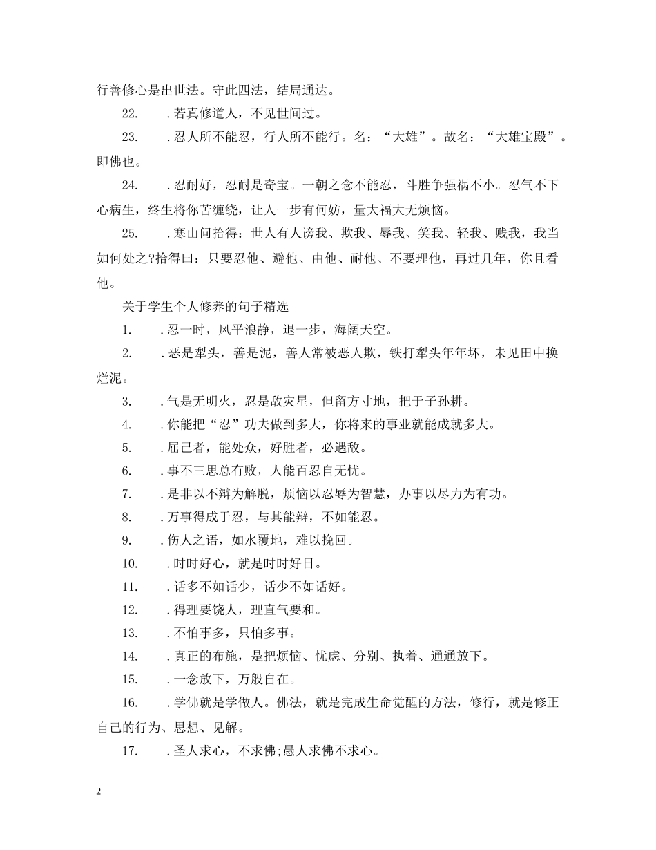 关于学生个人修养的句子_第2页