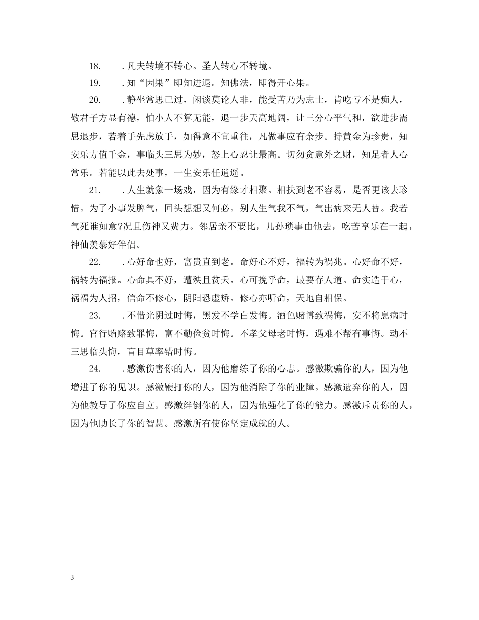 关于学生个人修养的句子_第3页