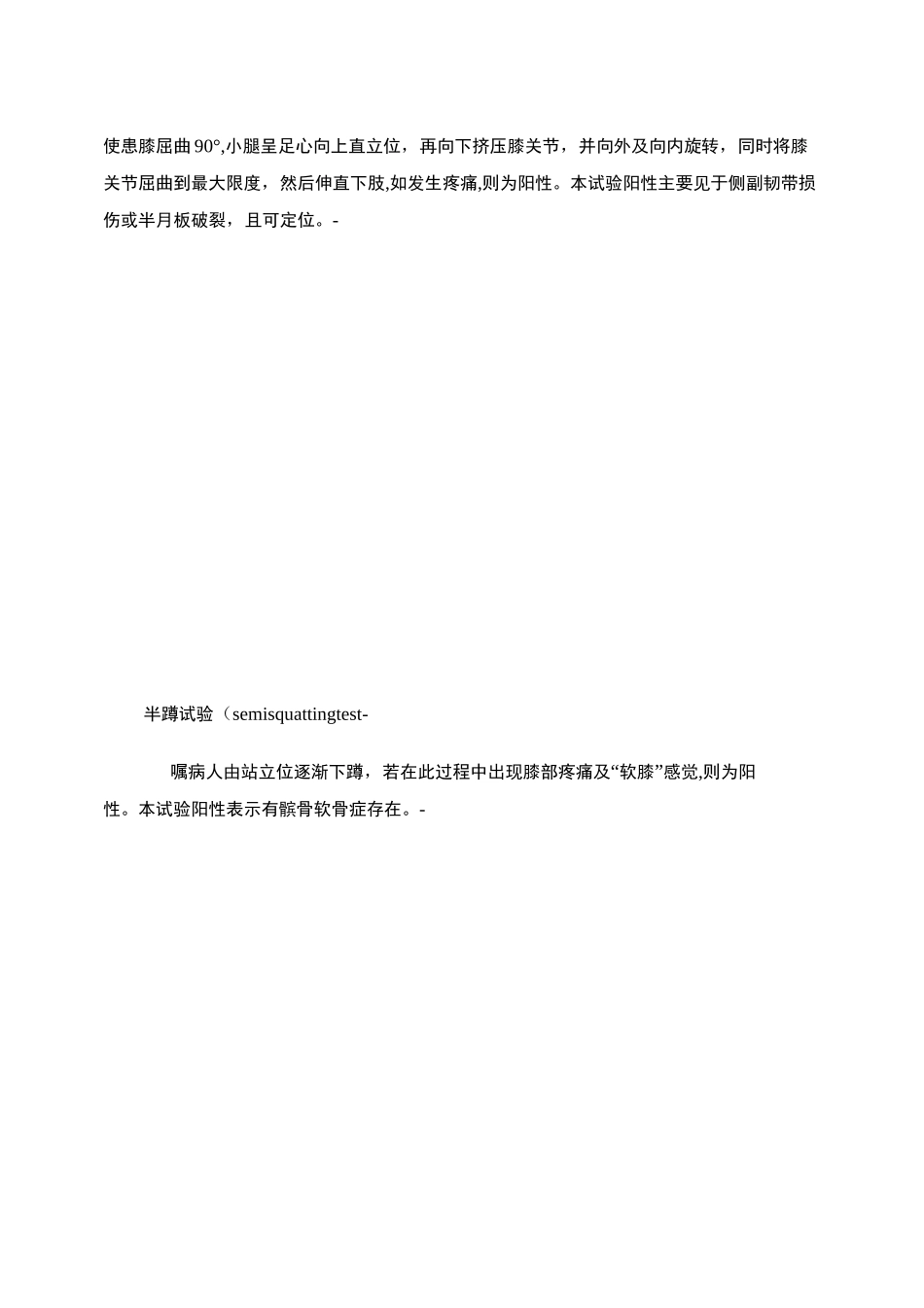 膝关节检查试验概要_第2页