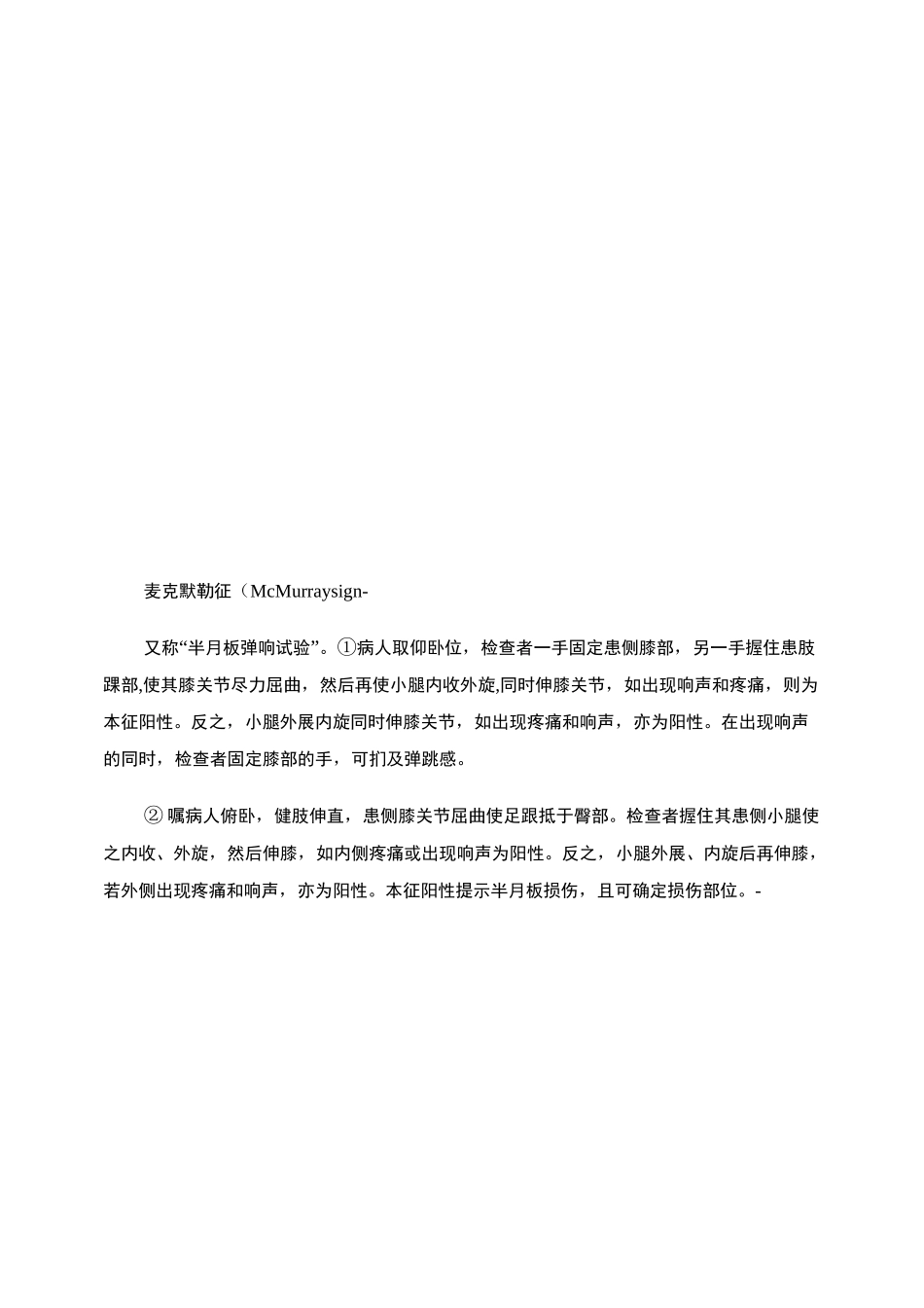 膝关节检查试验概要_第3页