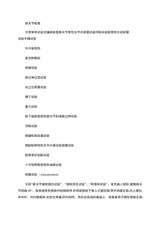 膝关节检查试验概要