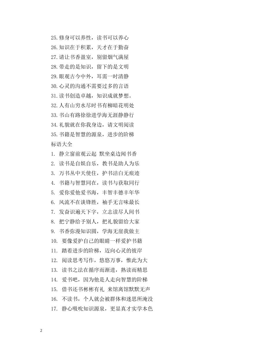 关于学样图书馆的标语_第2页
