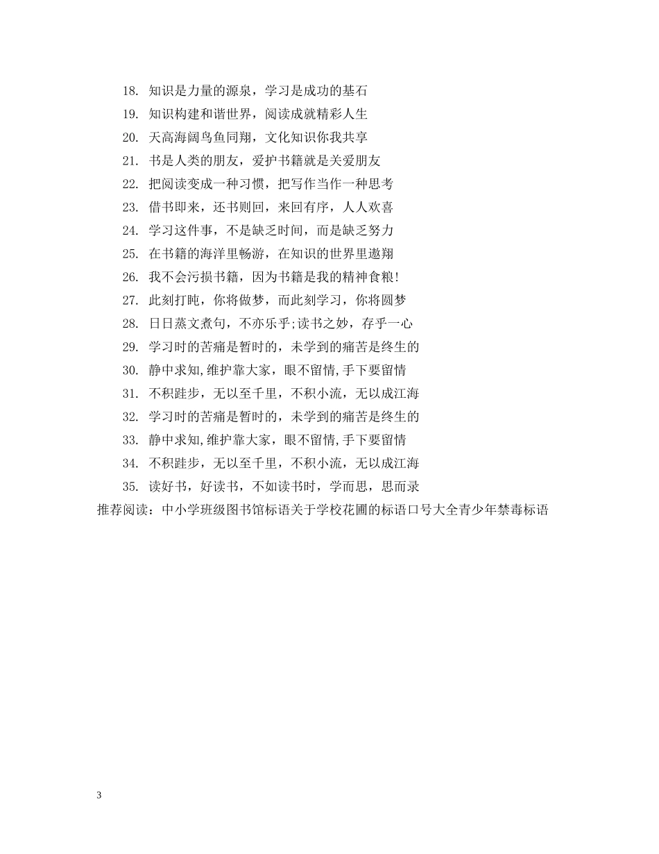 关于学样图书馆的标语_第3页