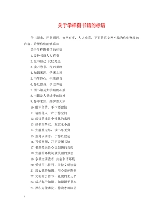 关于学样图书馆的标语