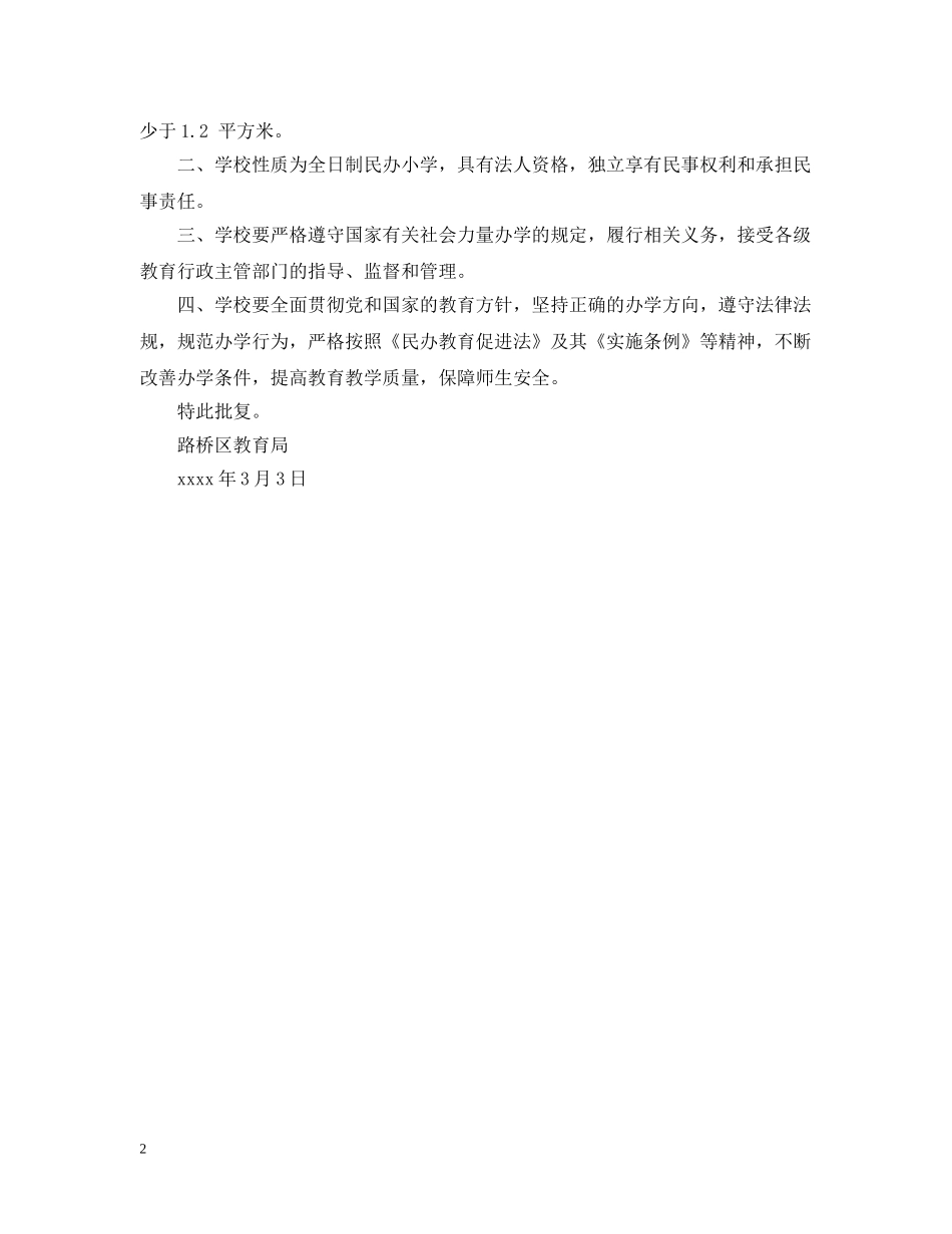 关于学校请示批复_第2页