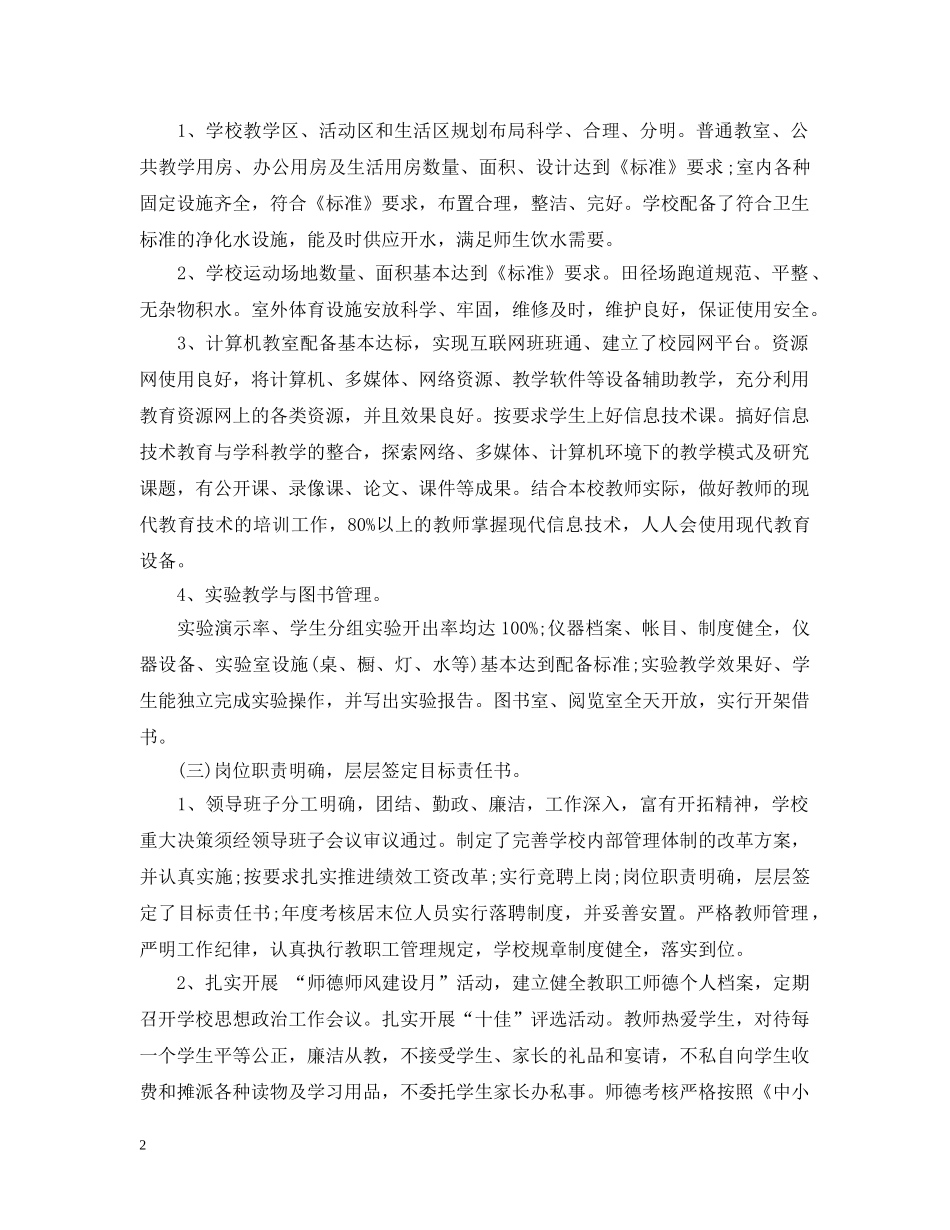 关于学校督导评估自查报告_第2页