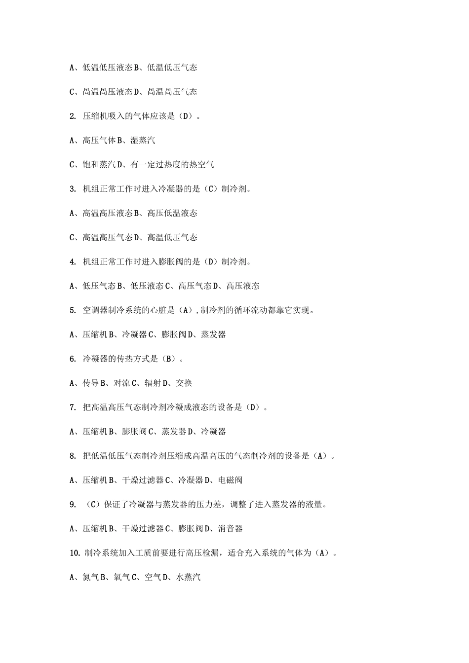 空气调节系统考试题_第2页