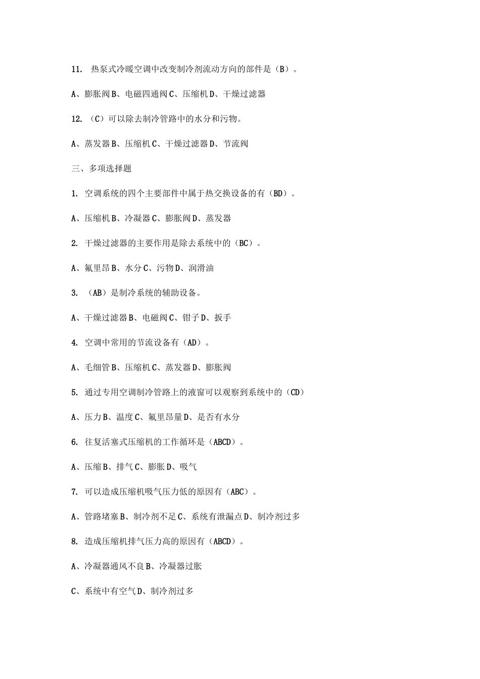 空气调节系统考试题_第3页