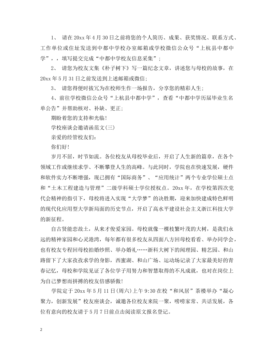 关于学校座谈会的邀请函_第2页