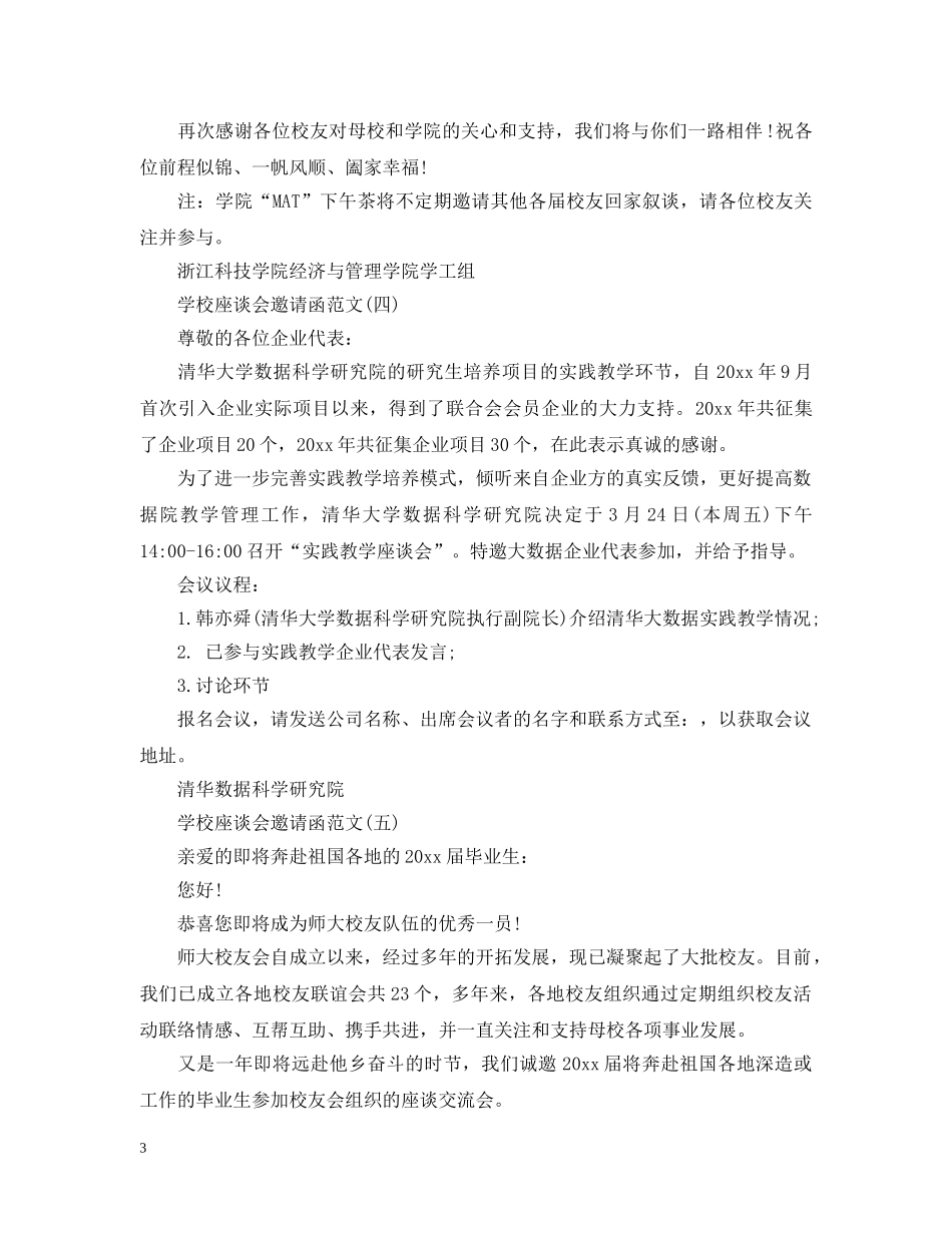 关于学校座谈会的邀请函_第3页