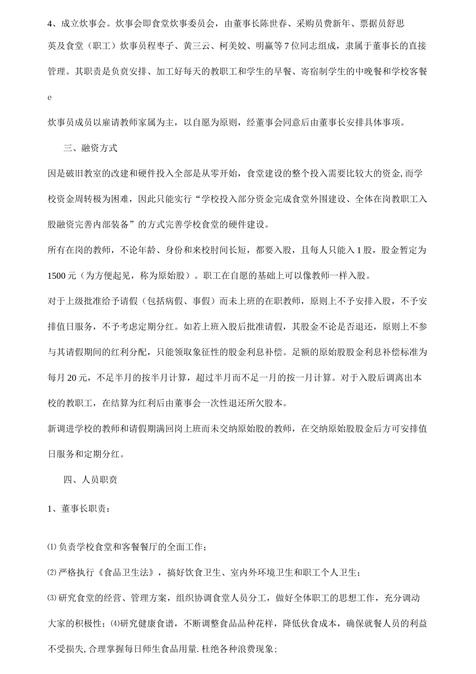 )食堂经营方案(范文)_第2页