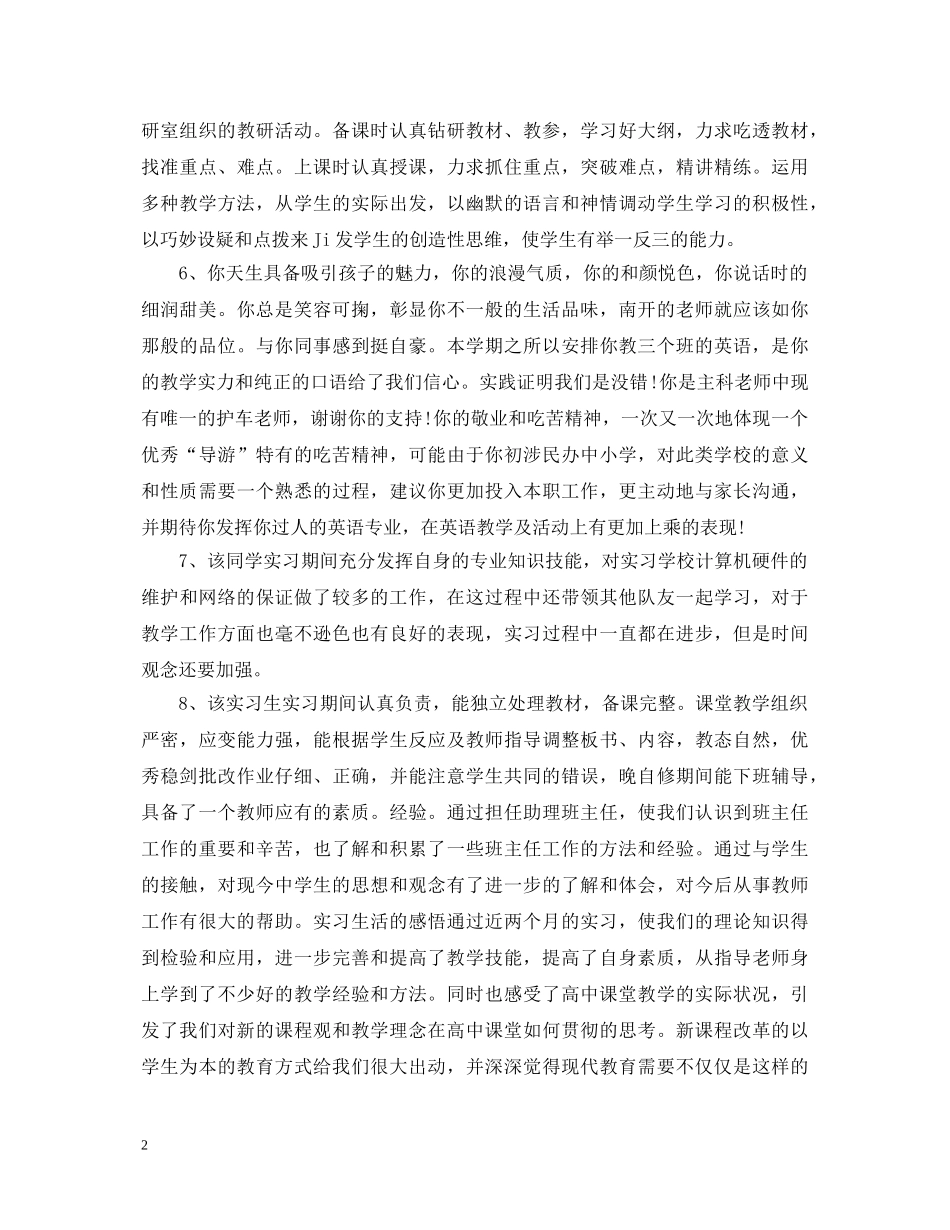 关于学校对教师的评语_第2页