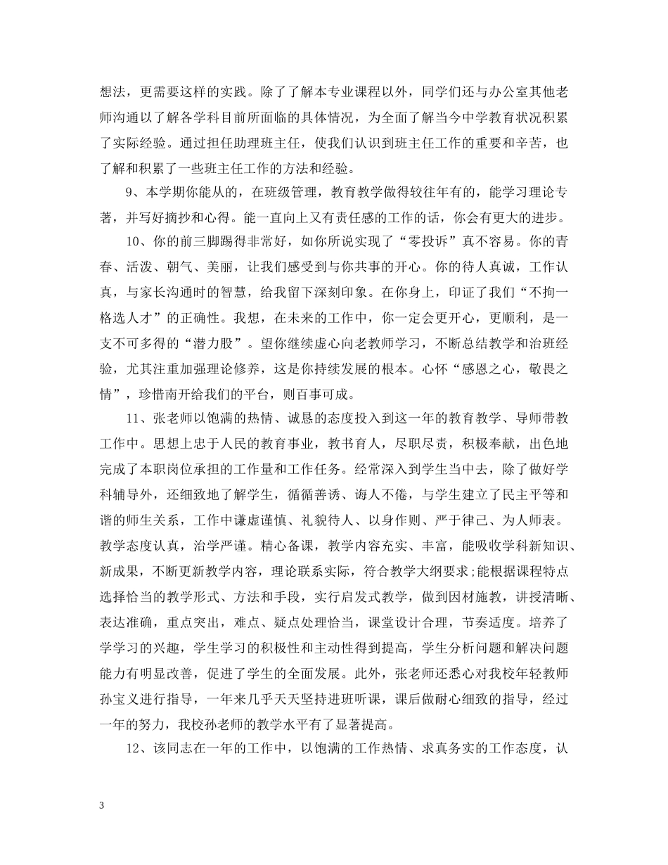 关于学校对教师的评语_第3页