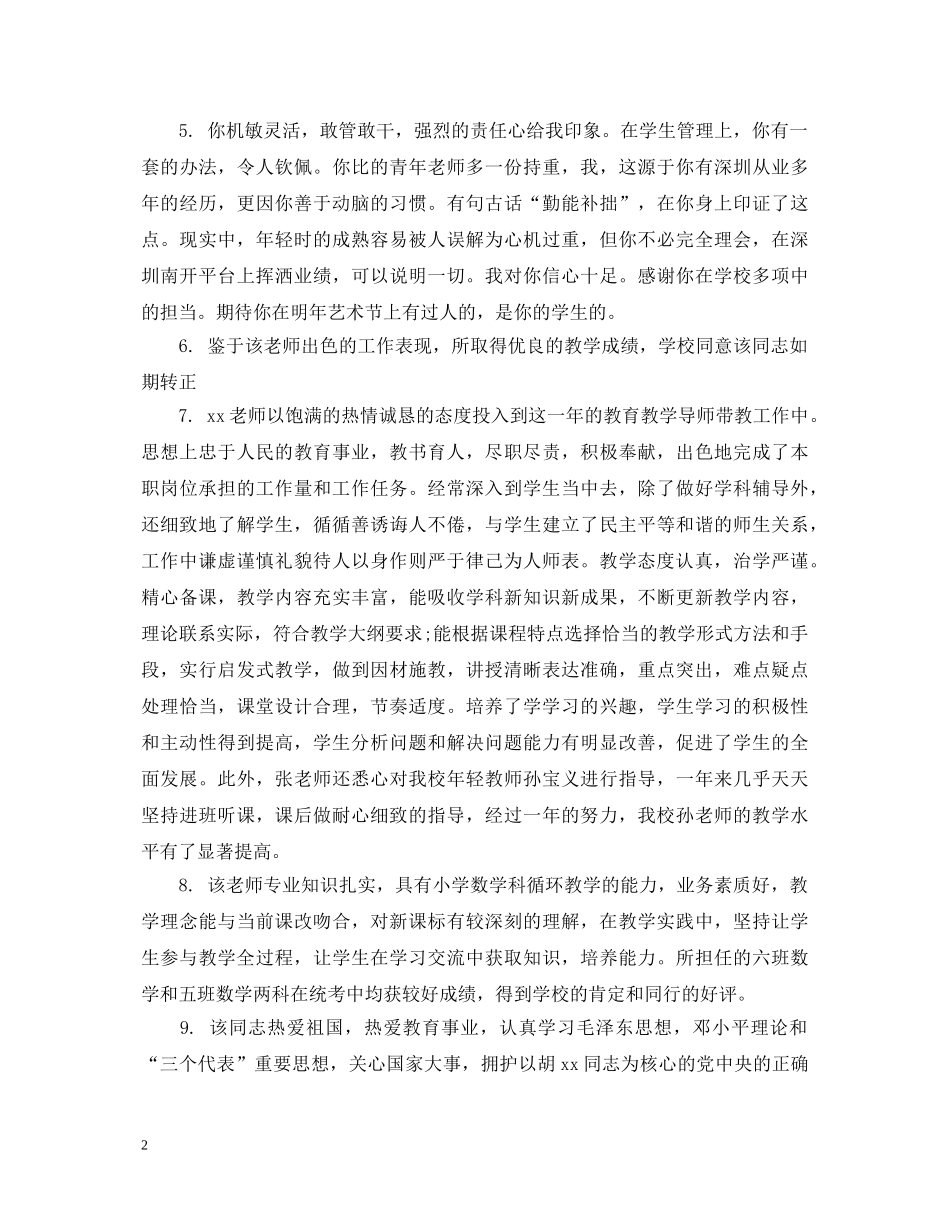 关于学校对教师的考核评语_第2页